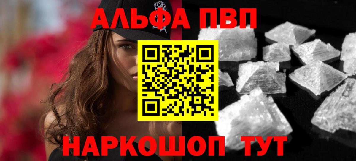 A PVP мука  Вход с VPN  А ПВП Crystall  Alpha-PVP VHQ  Губаха 