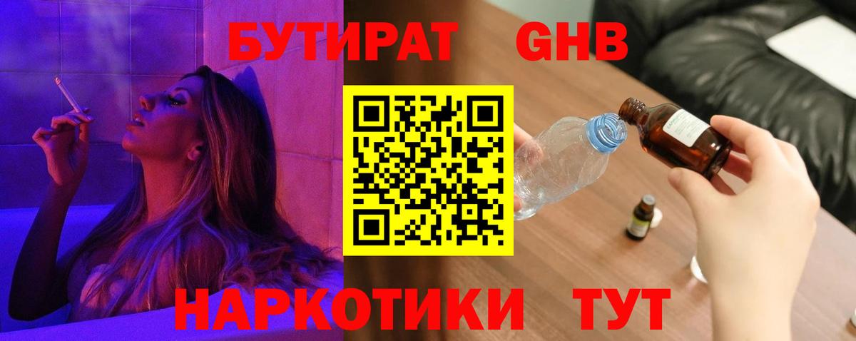 БУТИРАТ  БУТИРАТ оксибутират  Вход с VPN  Губаха 