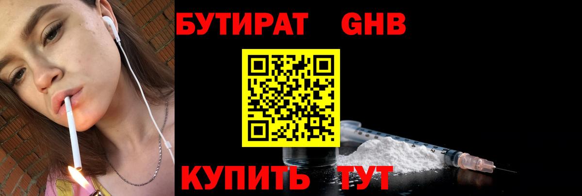 Бутират GHB  Губаха 