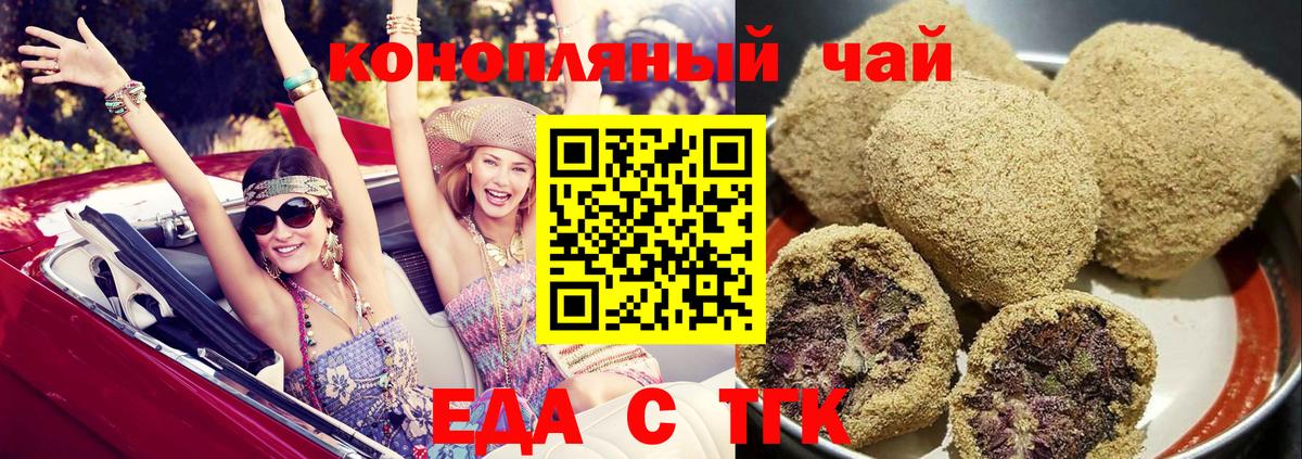 Печенье с ТГК марихуана  Вход с VPN  Губаха 