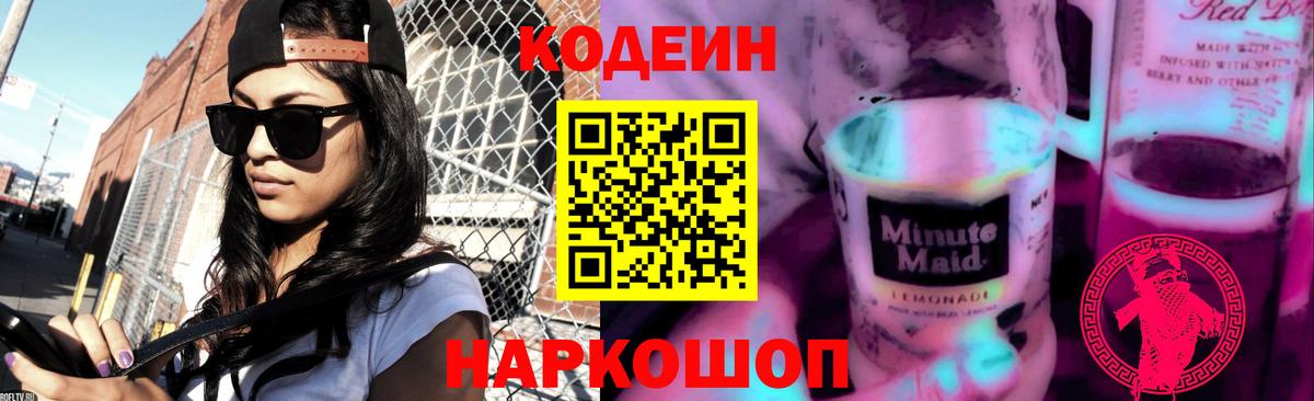 Губаха  Codein Purple Drank  Кодеин Purple Drank  Вход с VPN 