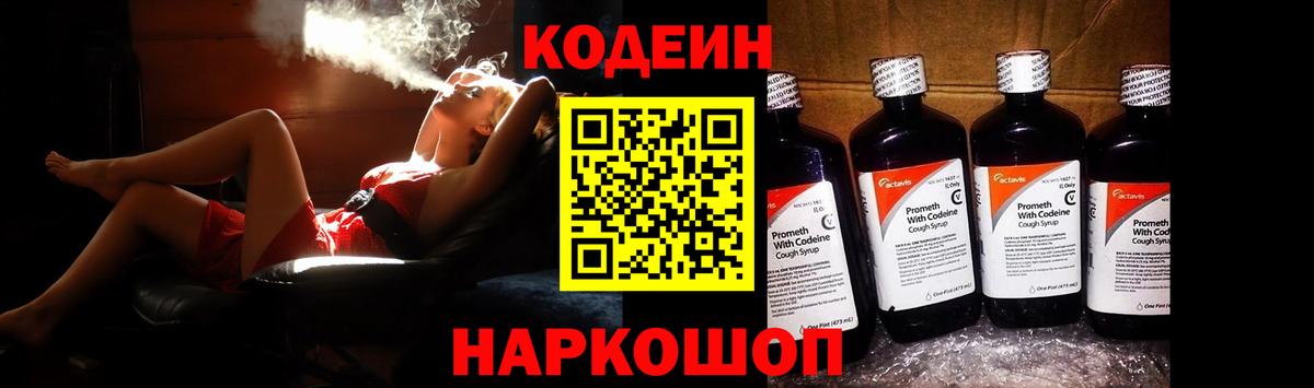 Кодеин Purple Drank  Губаха  Codein напиток Lean (лин) 