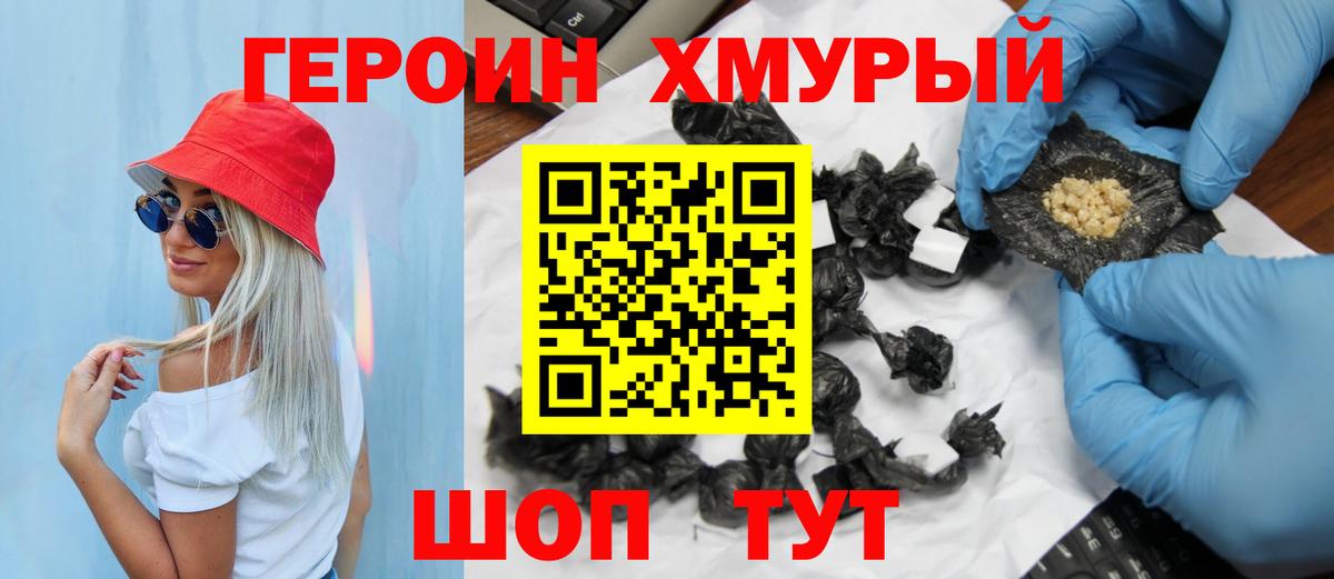 ГЕРОИН хмурый  Губаха 