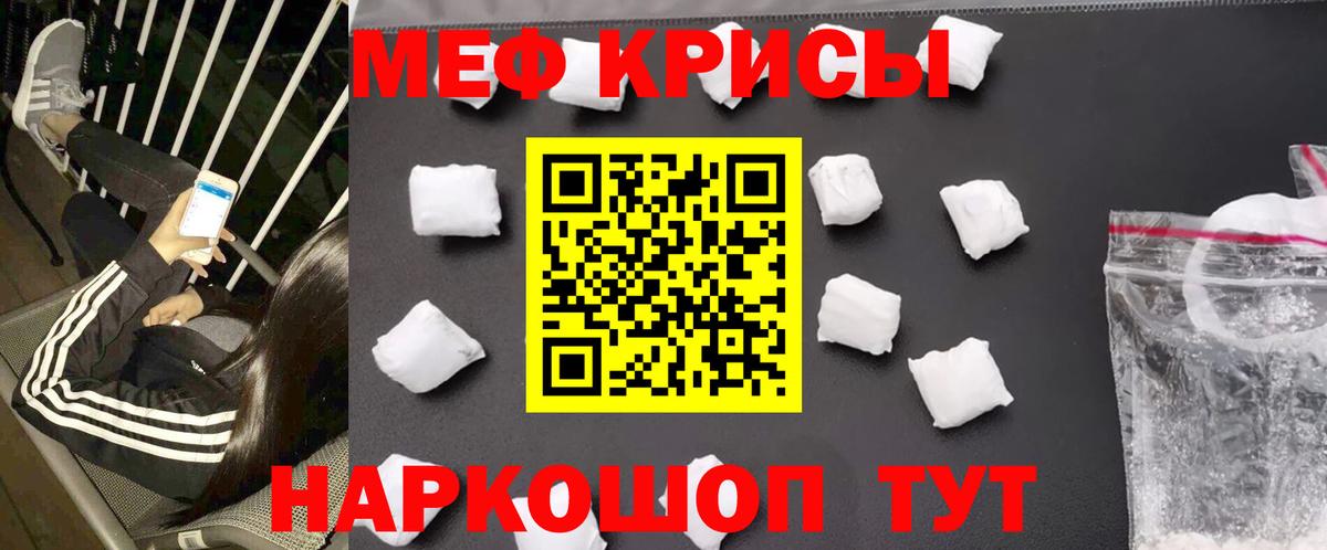 МЕФ mephedrone  Губаха  МЕФ  МЯУ-МЯУ мяу мяу 